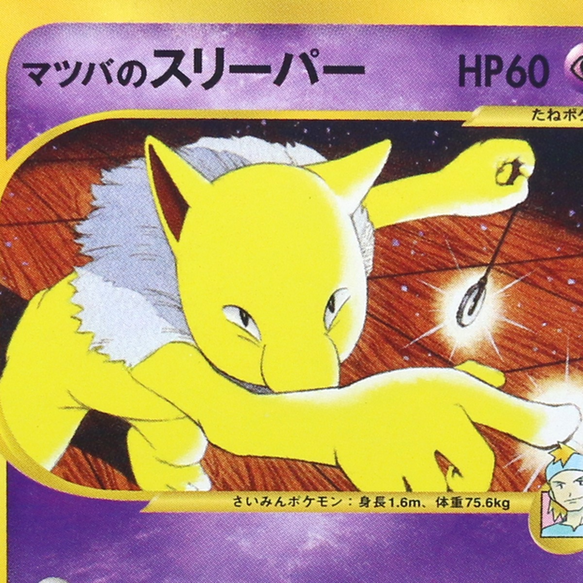 Morty's Hypno thumbnail 3