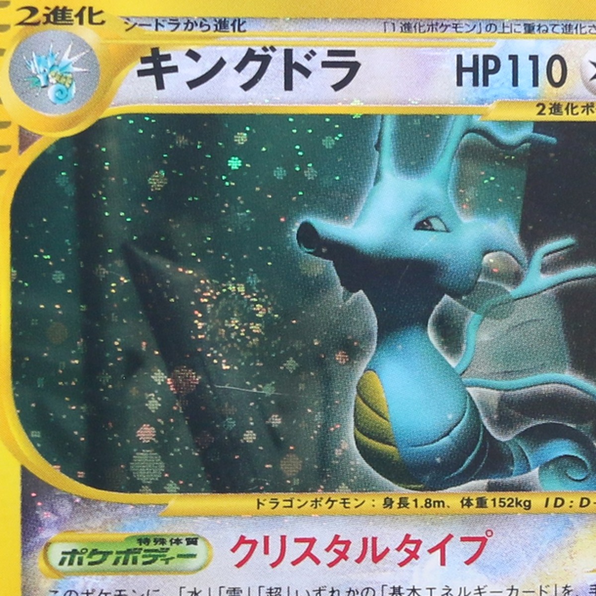 Kingdra thumbnail 3