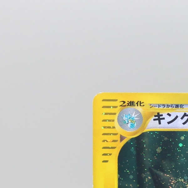 Kingdra thumbnail 4