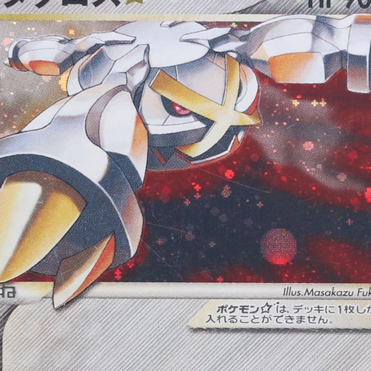 メタグロス☆ thumbnail 3
