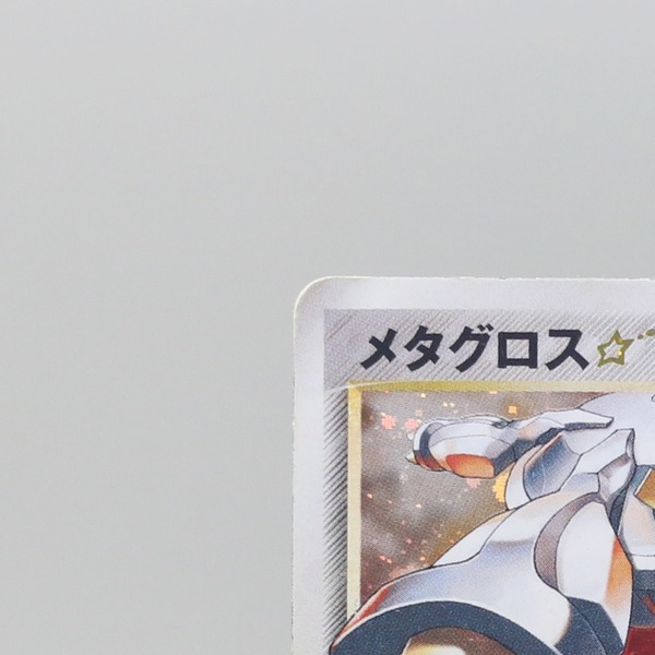 メタグロス☆ thumbnail 4