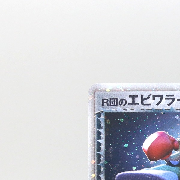 Rocket's Hitmonchan ex thumbnail 4