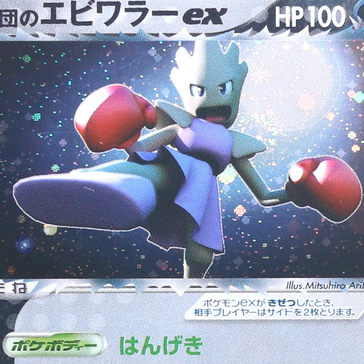 Rocket's Hitmonchan ex thumbnail 3