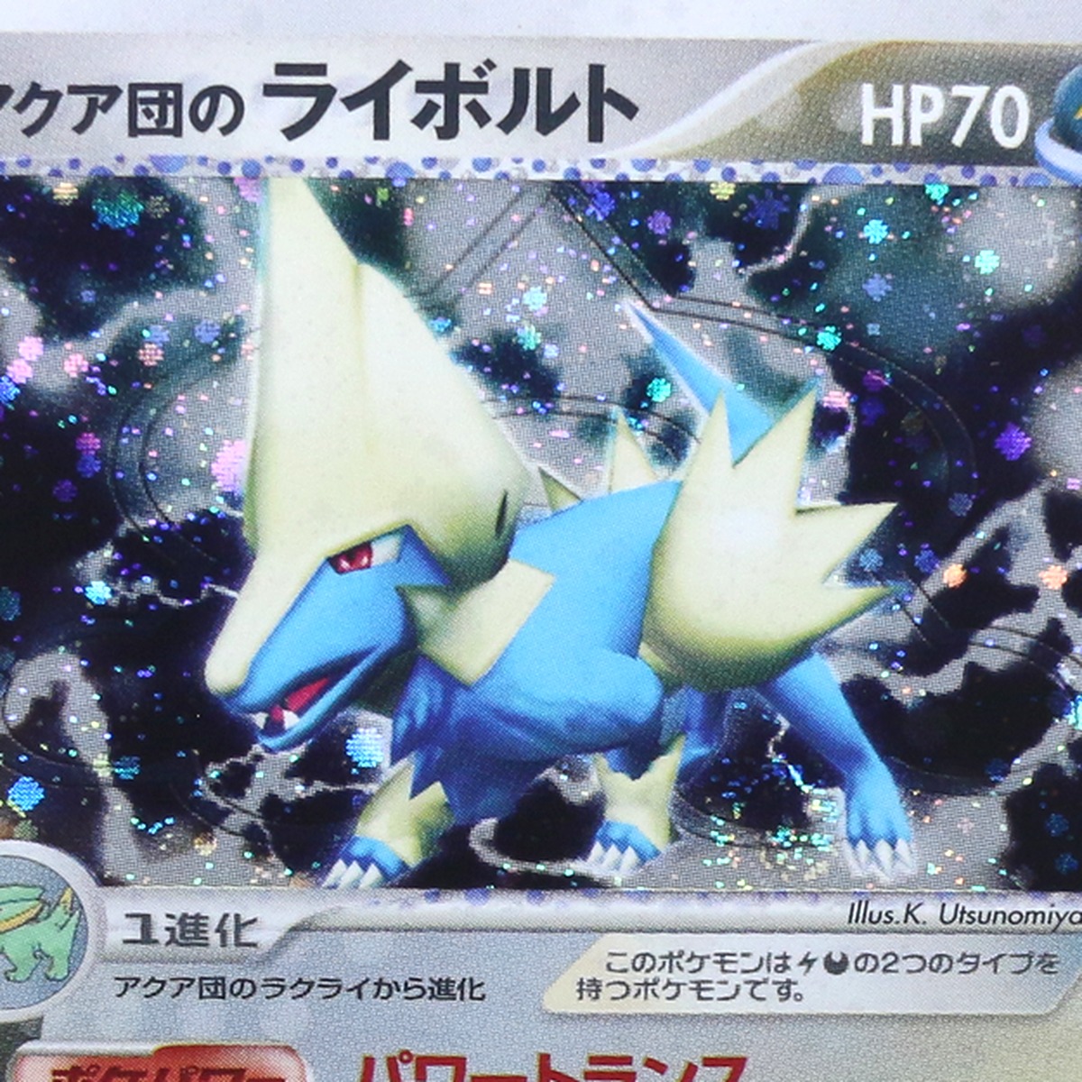 Team Aqua's Manectric thumbnail 3