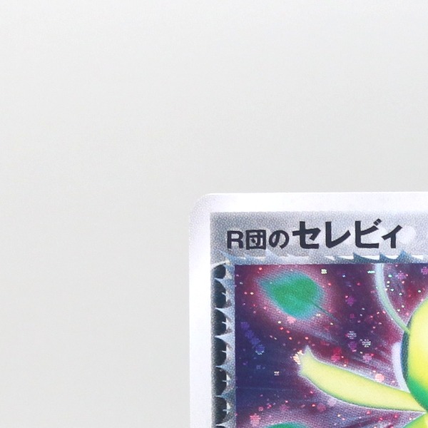 Rocket's Celebi thumbnail 4