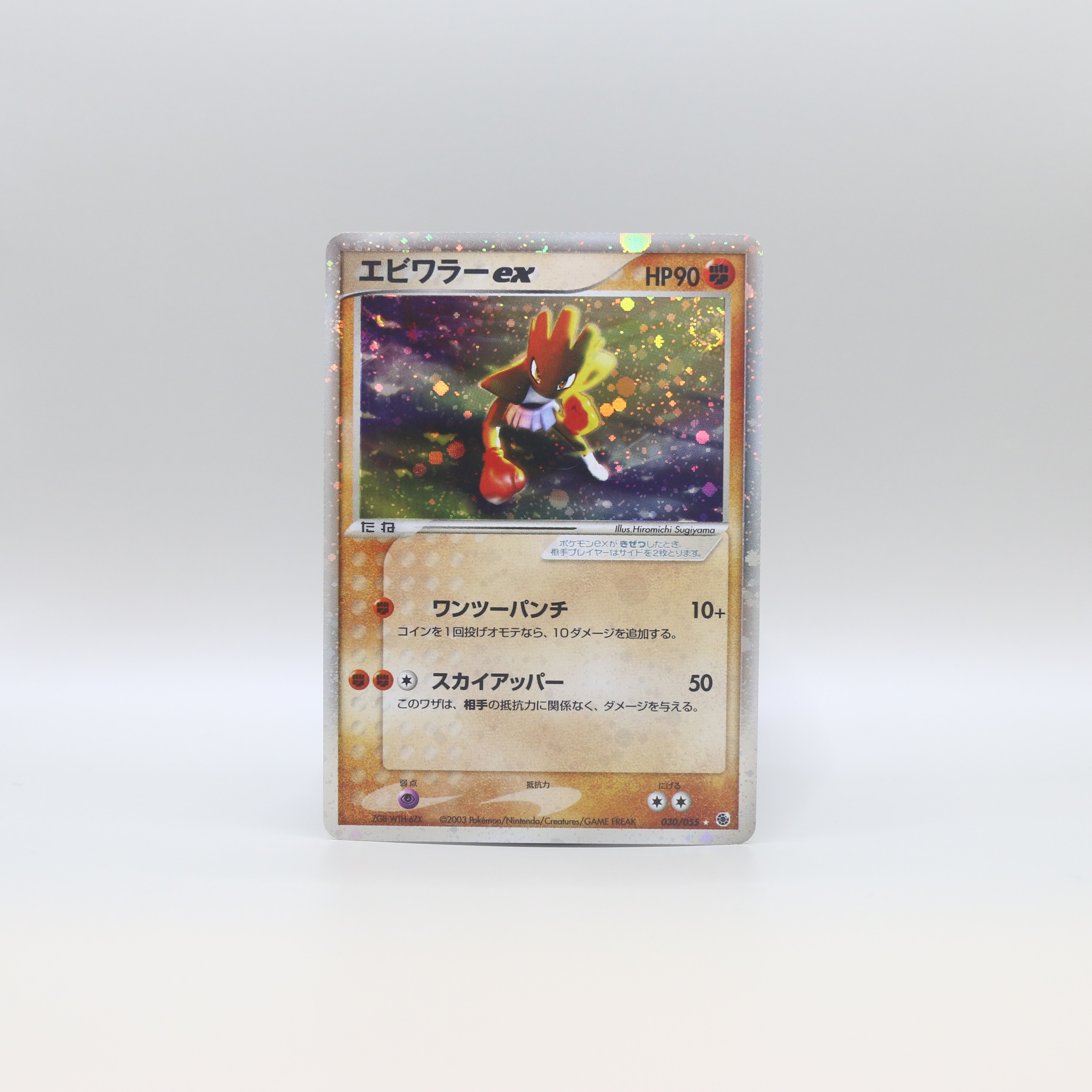 Hitmonchan ex thumbnail 13