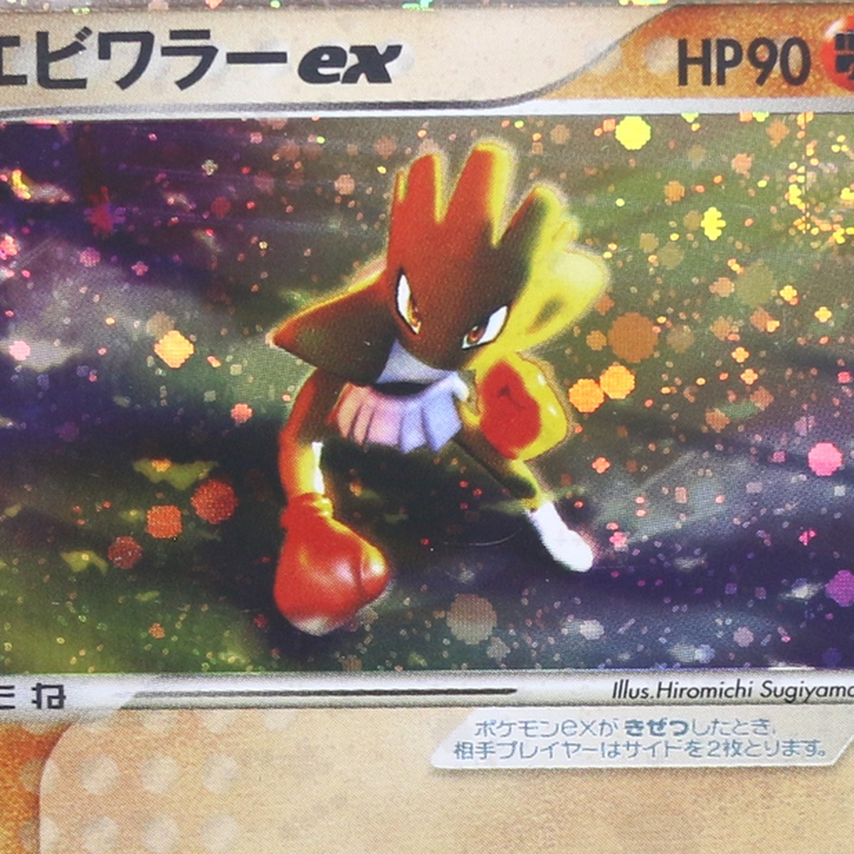 Hitmonchan ex thumbnail 3