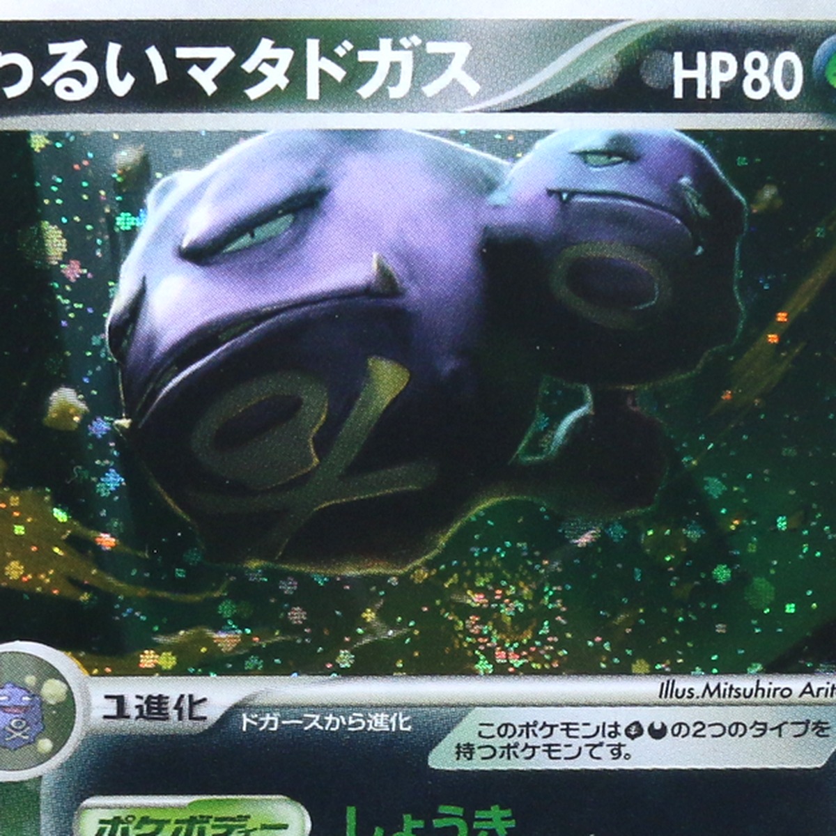 Dark Weezing thumbnail 3