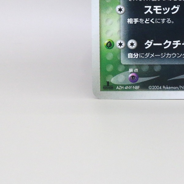 Dark Weezing thumbnail 6