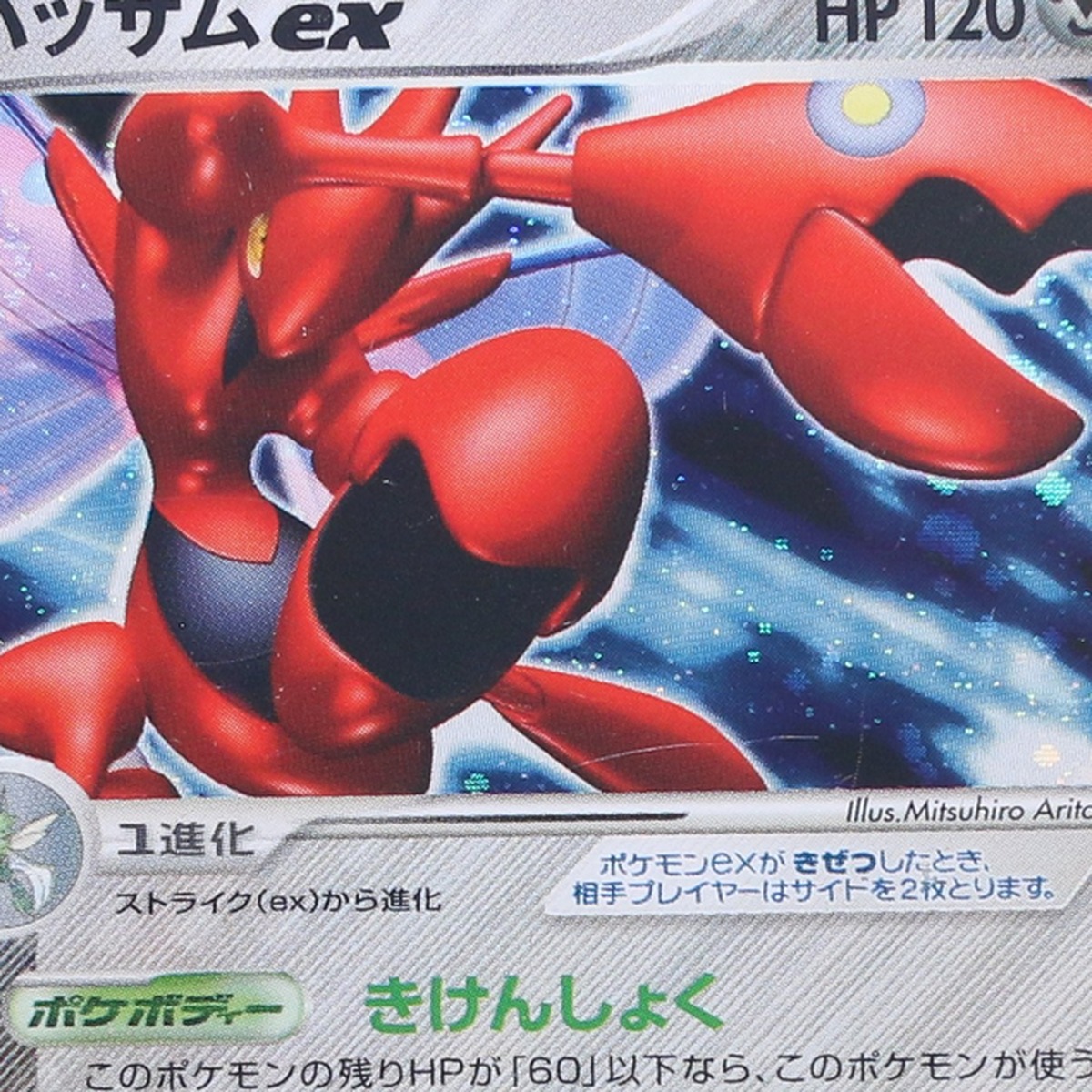 Scizor ex thumbnail 3