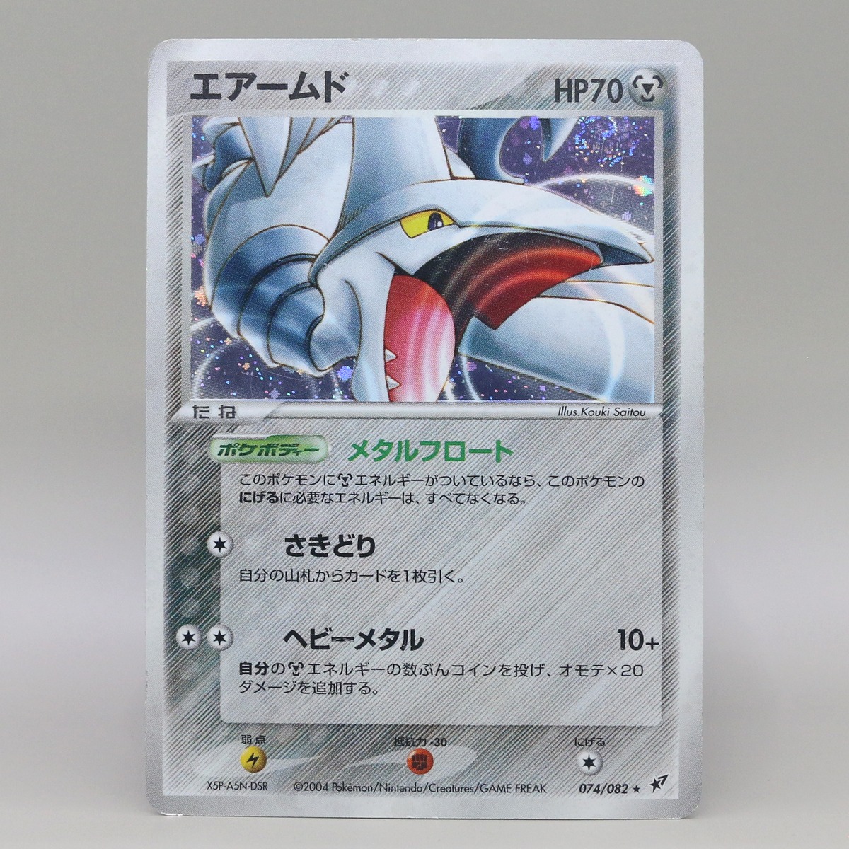 Skarmory