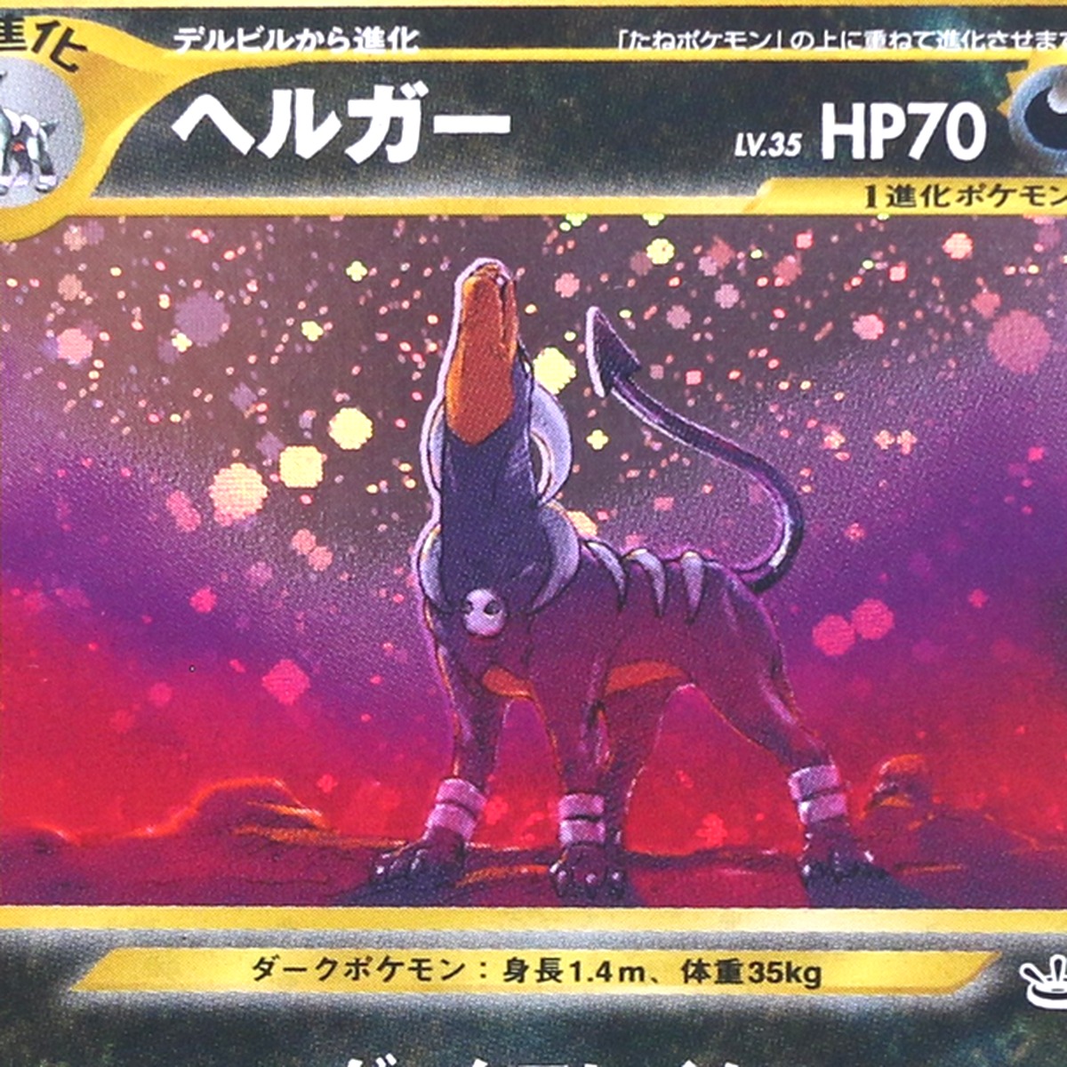 Houndoom thumbnail 3