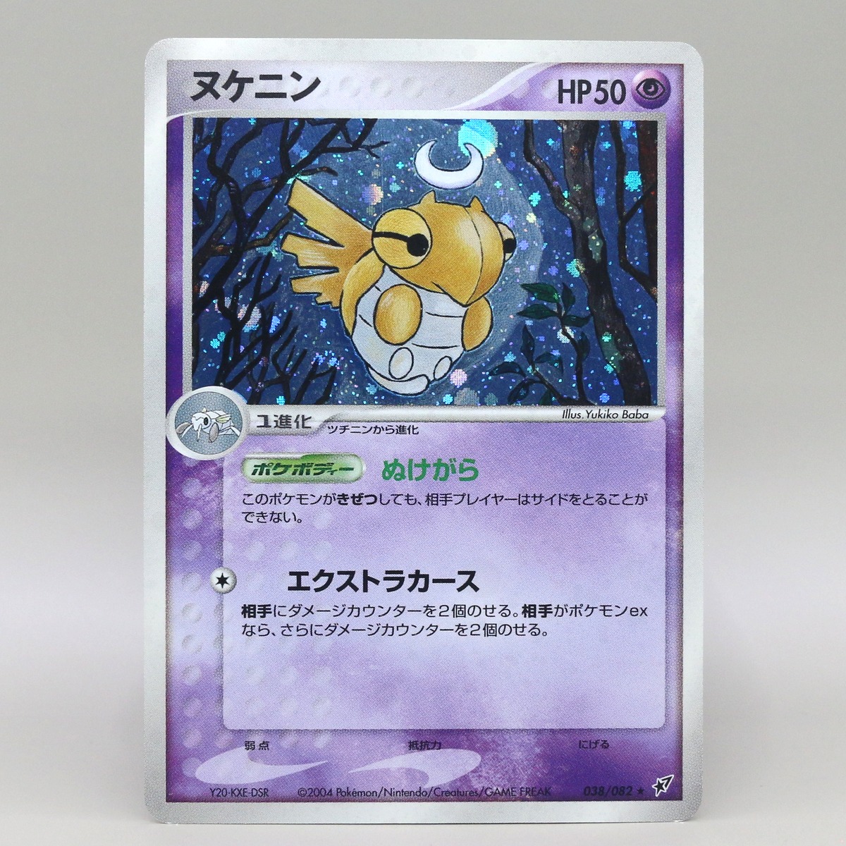 Shedinja
