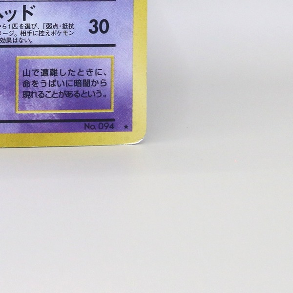 Gengar thumbnail 7