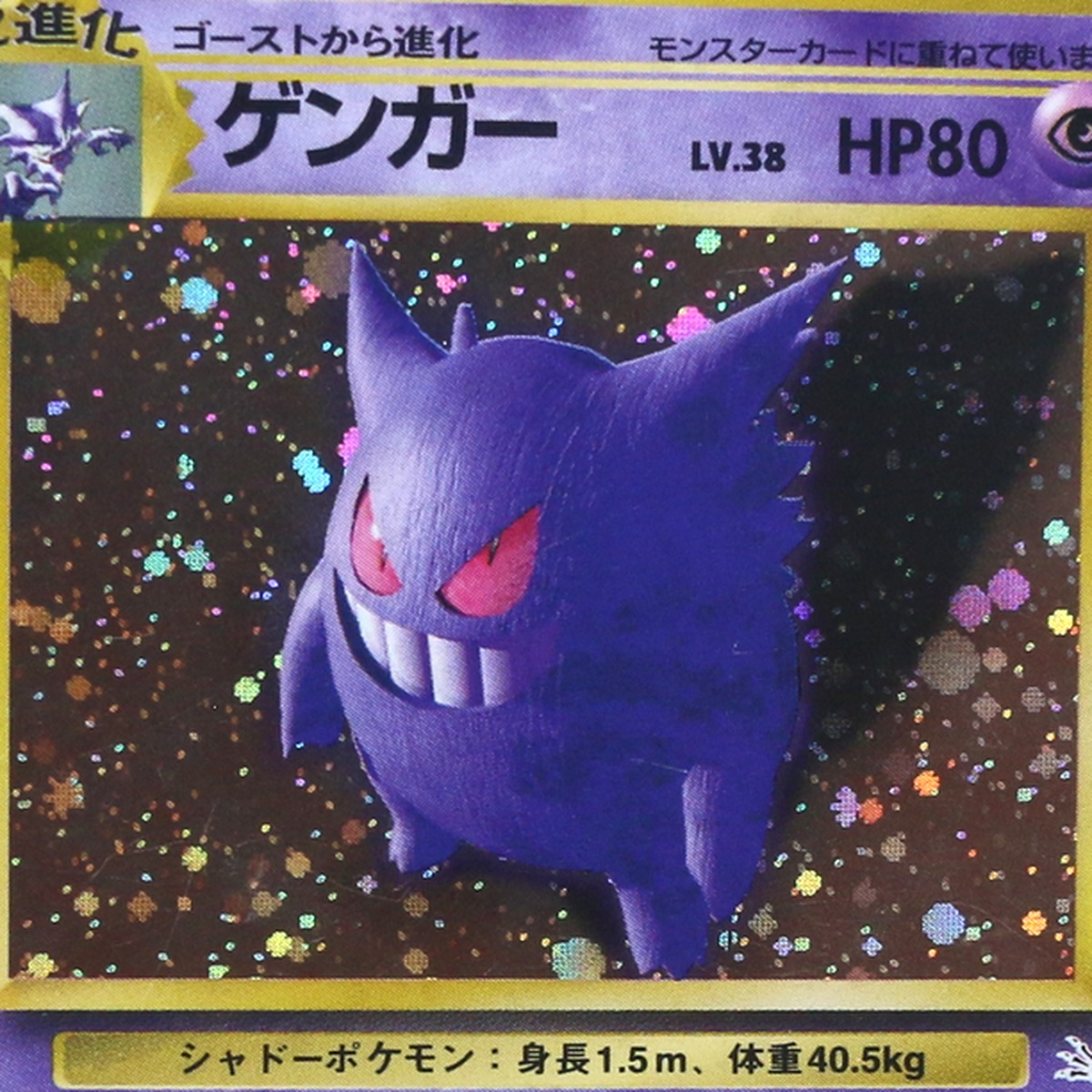 Gengar thumbnail 3