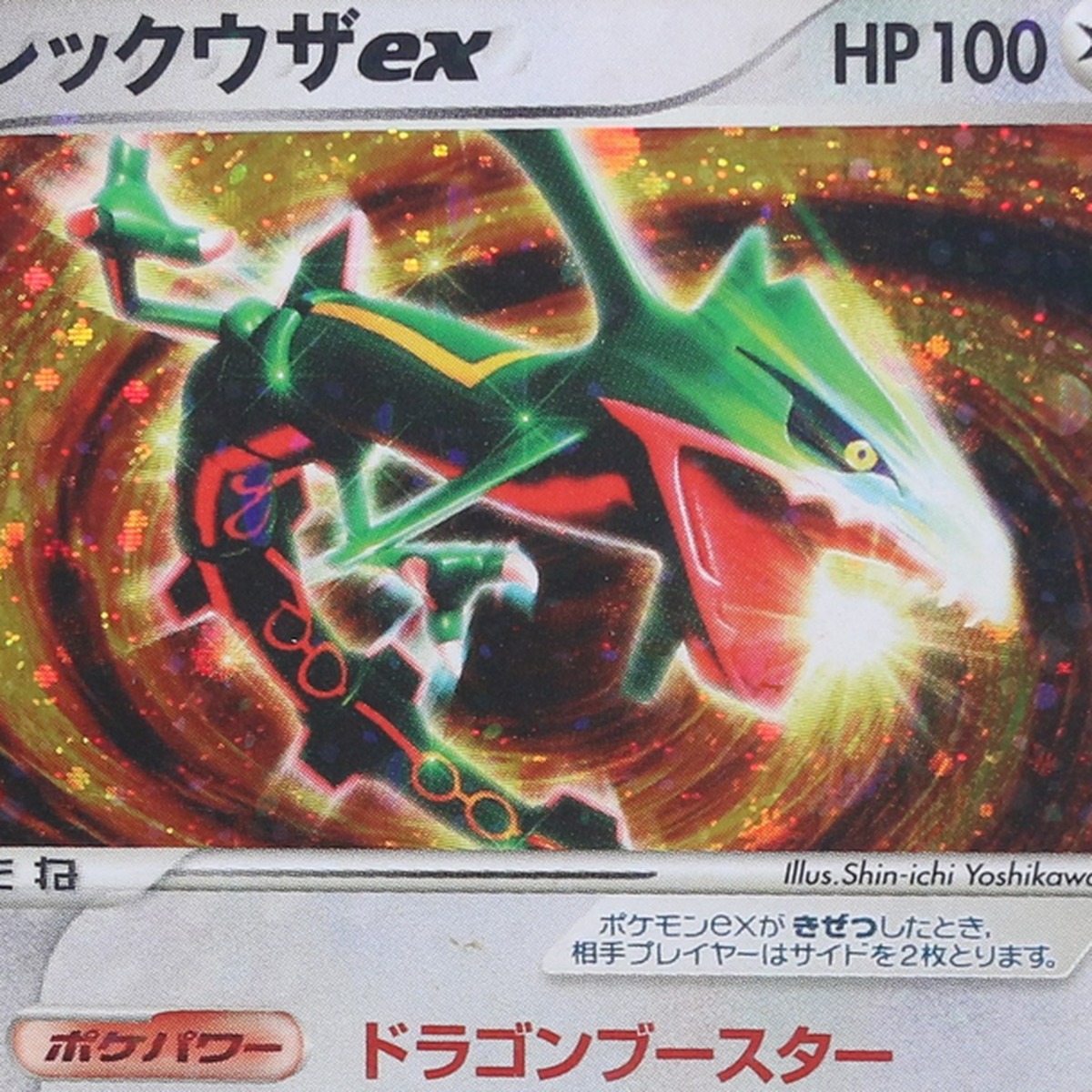 Rayquaza ex thumbnail 3