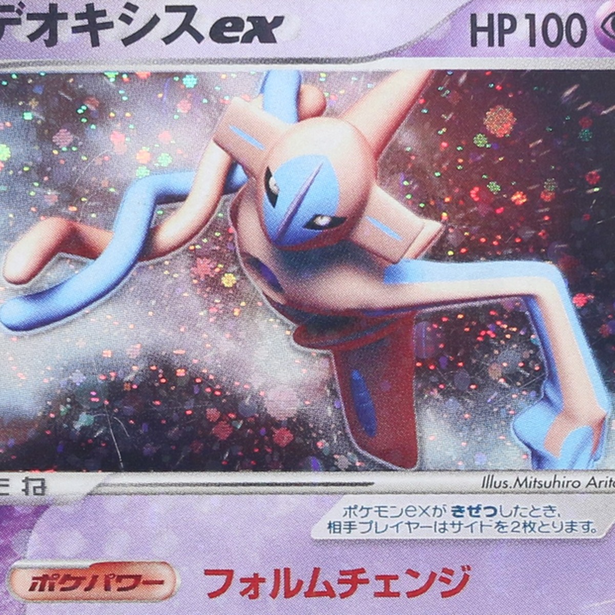 Deoxys ex thumbnail 3