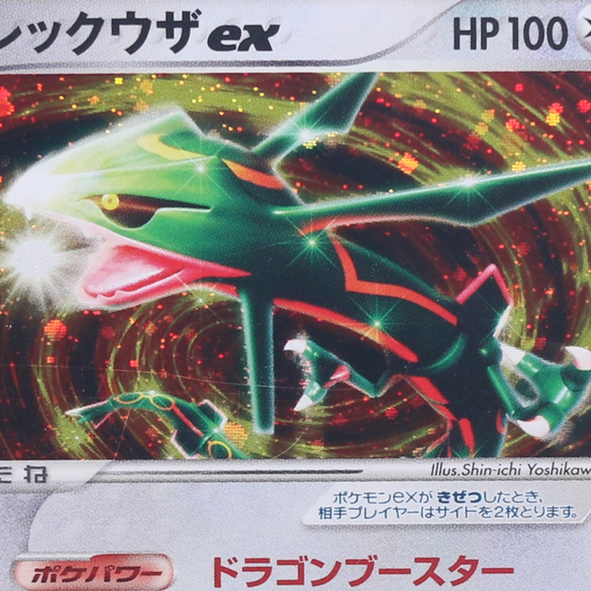 Rayquaza ex thumbnail 3