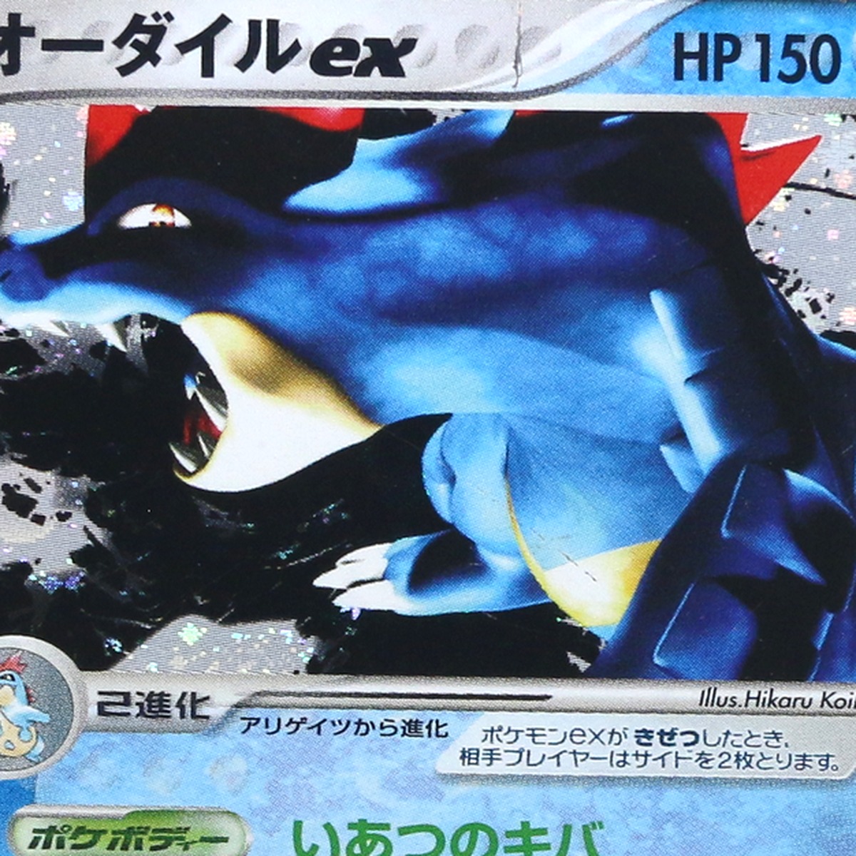Feraligatr ex thumbnail 3
