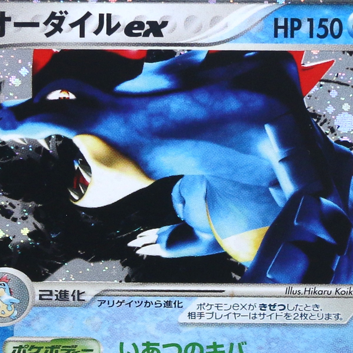 Feraligatr ex thumbnail 3