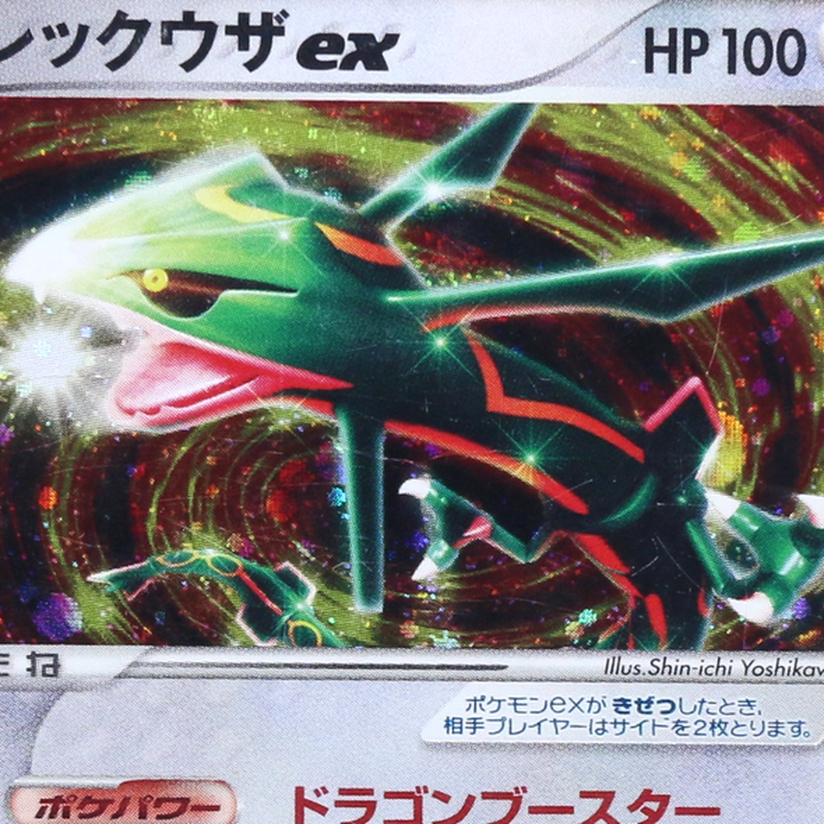 Rayquaza ex thumbnail 3