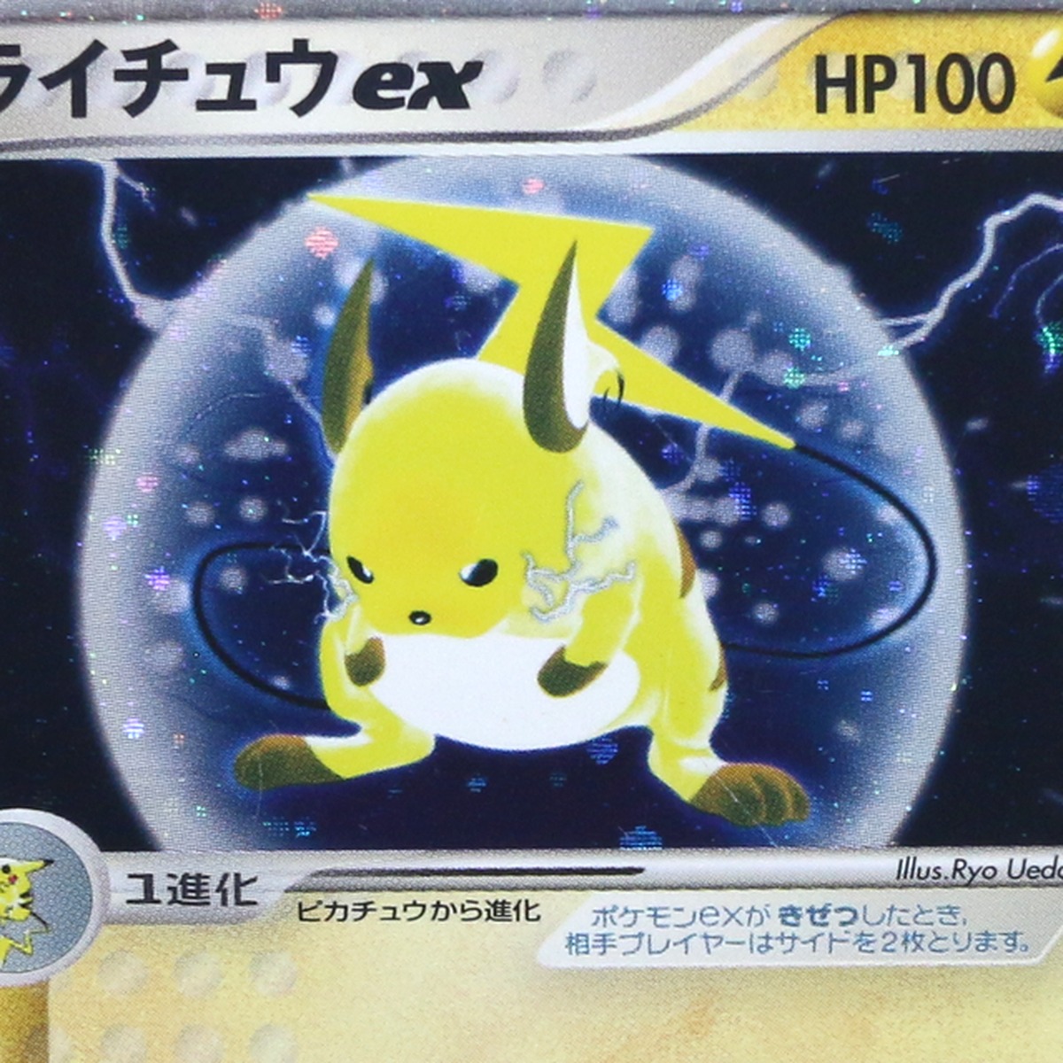 Raichu ex thumbnail 3