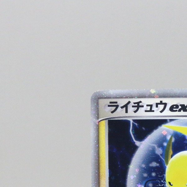Raichu ex thumbnail 4