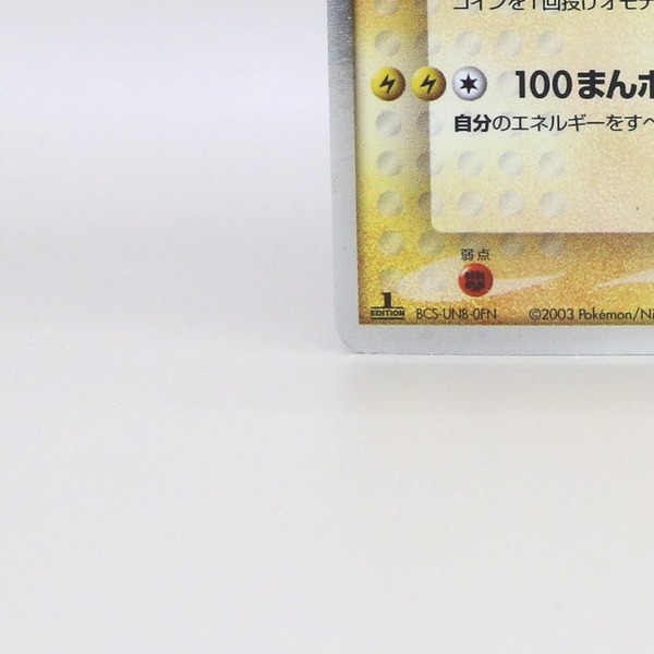 Raichu ex thumbnail 6