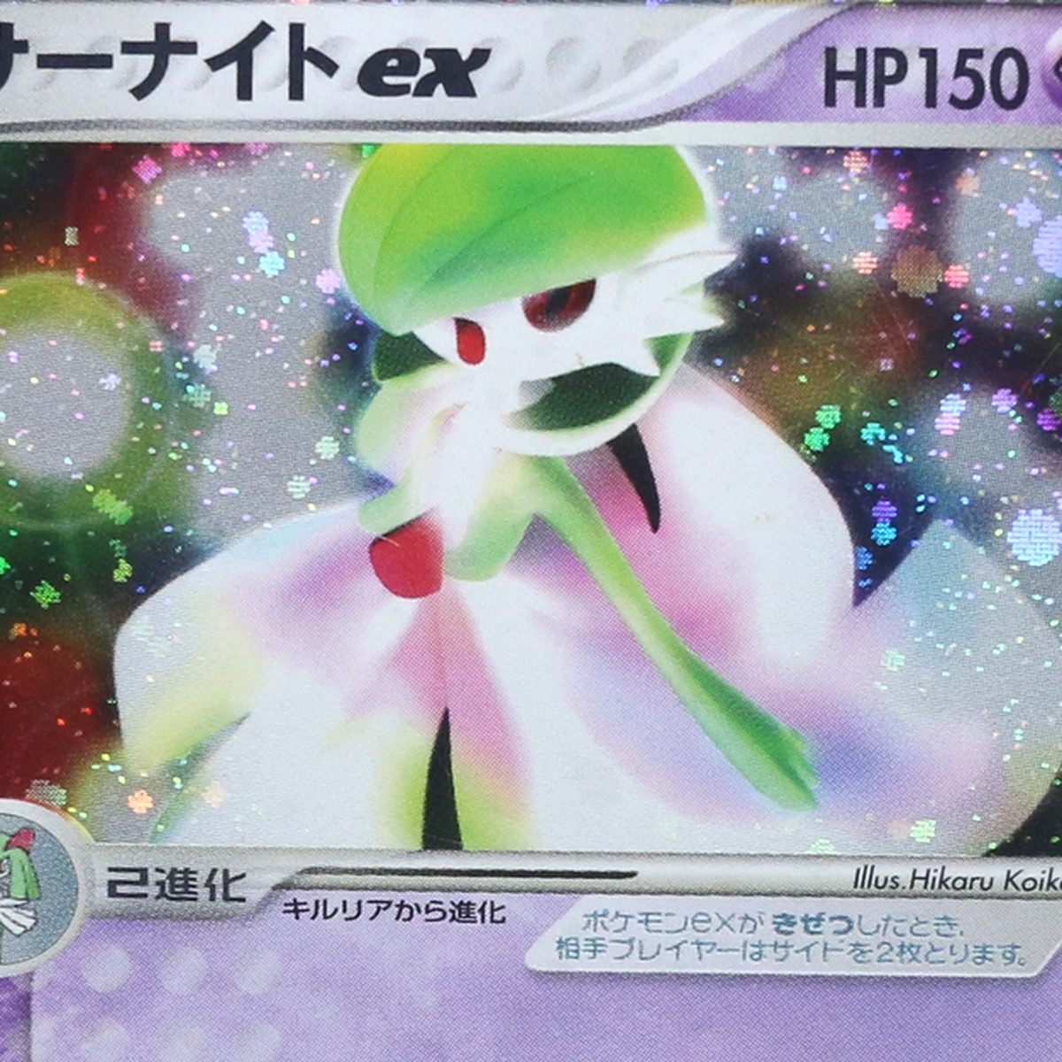 Gardevoir ex thumbnail 3