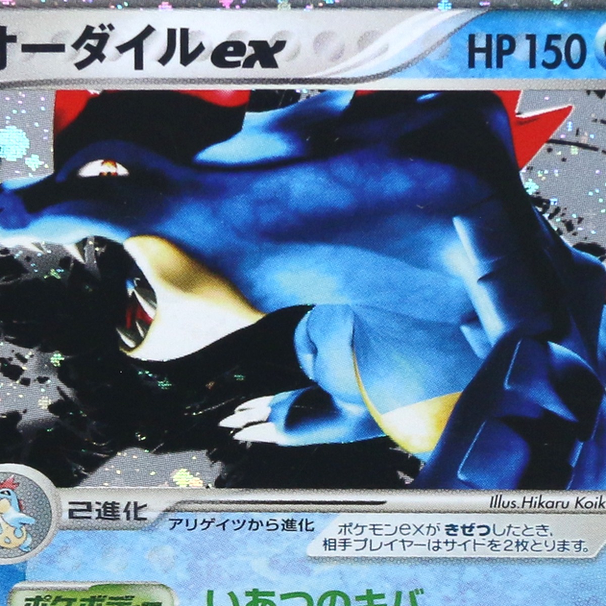 Feraligatr ex thumbnail 3