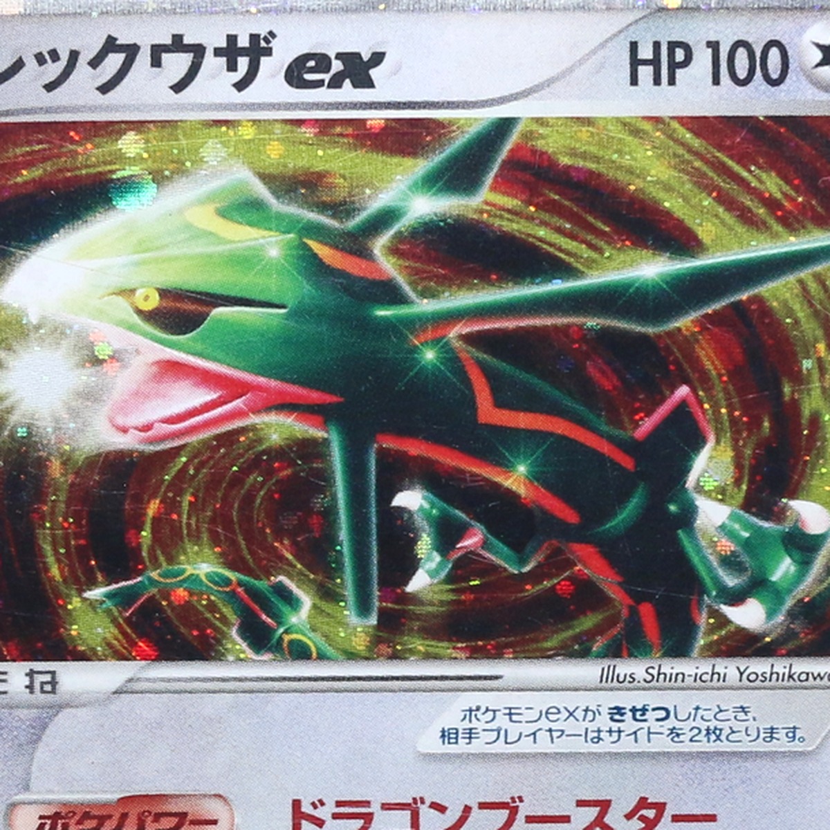 Rayquaza ex thumbnail 3