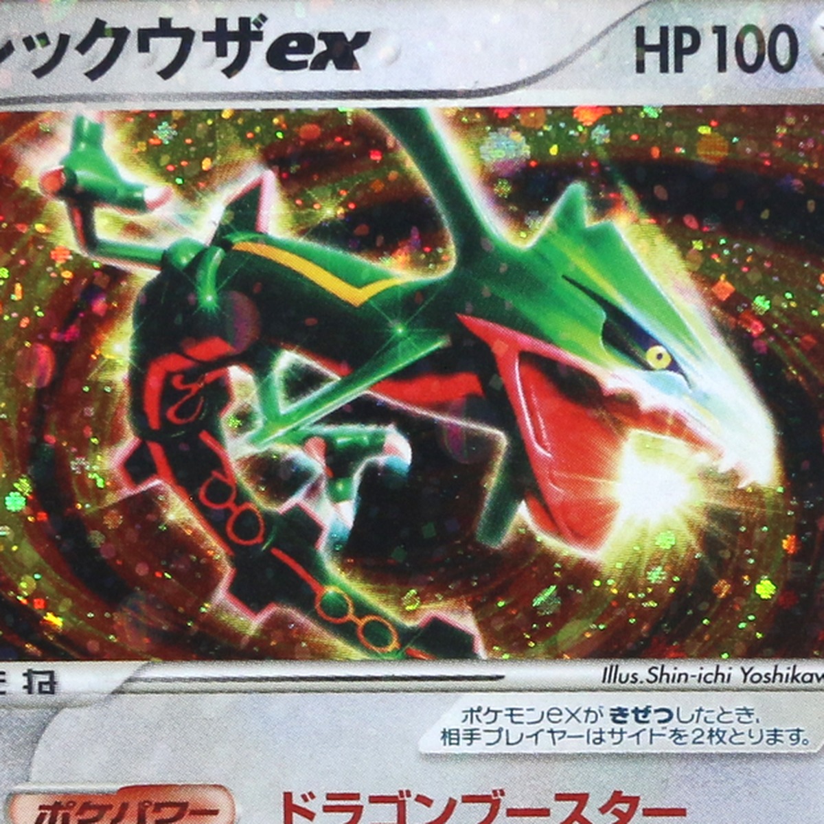 Rayquaza ex thumbnail 3